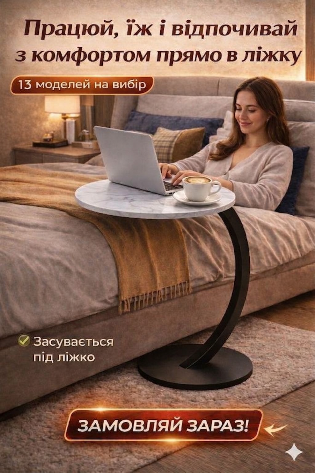 Приліжковий столик HardSelect
